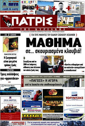 Πρωτοσέλιδο Πατρίς