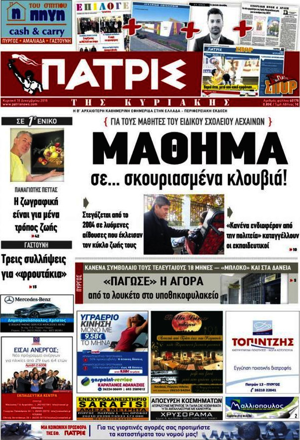 Πατρίς