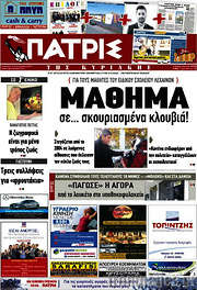 /Πατρίς