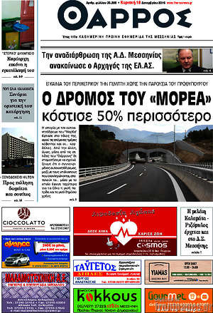 Πρωτοσέλιδο Θάρρος