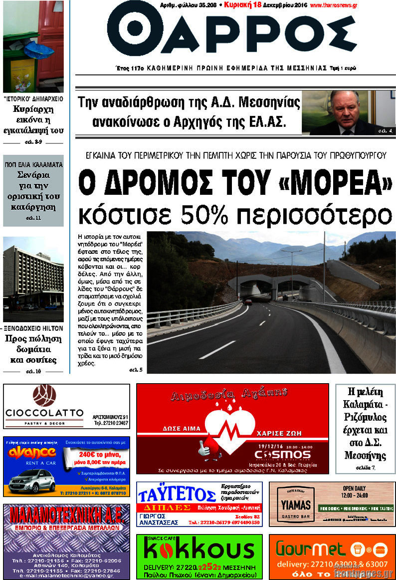 Θάρρος