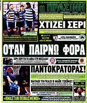 /Η Πράσινη