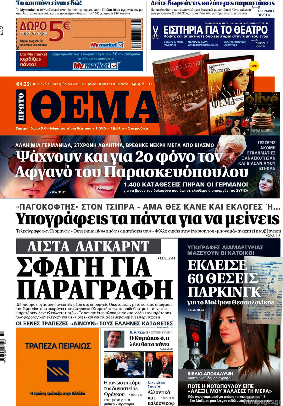 Πρώτο Θέμα