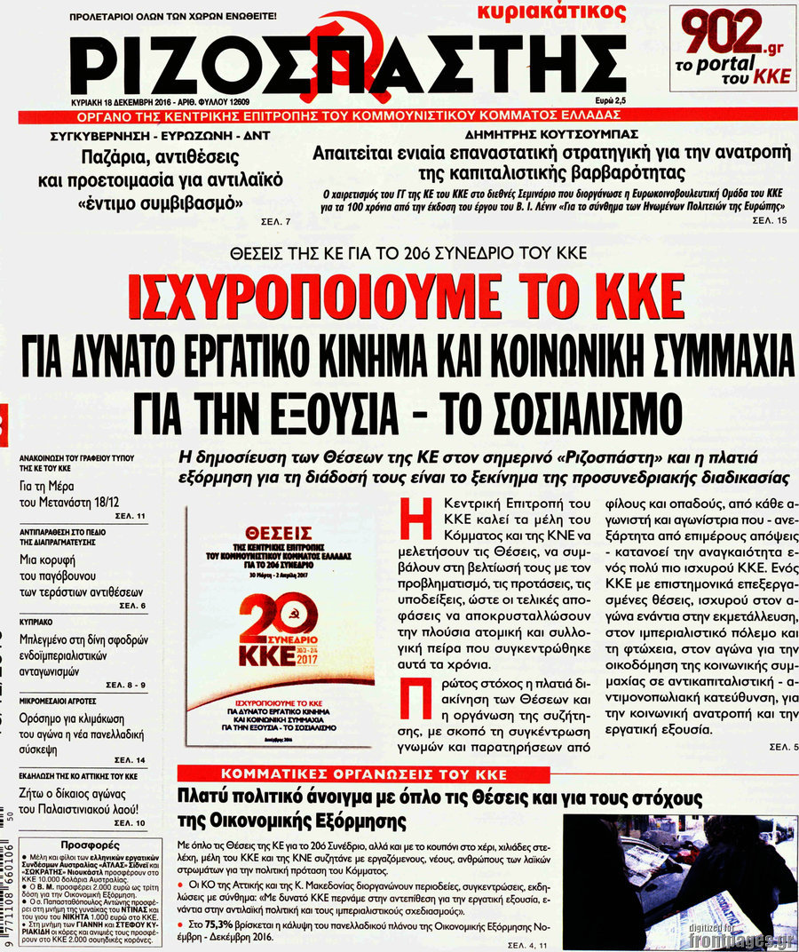 Ριζοσπάστης