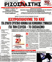 /Ριζοσπάστης