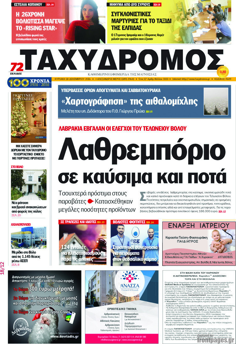 Ταχυδρόμος