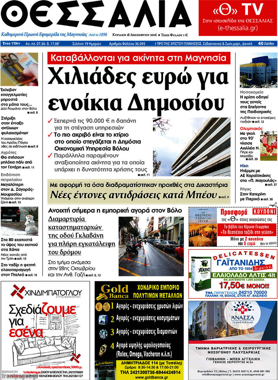 Θεσσαλία