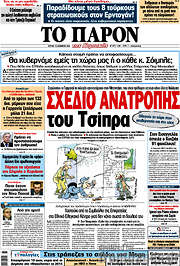 /Το Παρόν