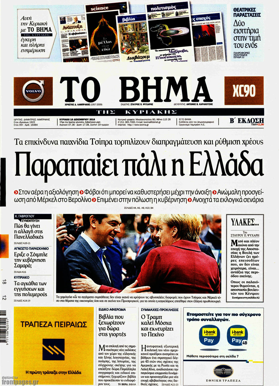 Το Βήμα
