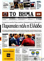 /Το Βήμα