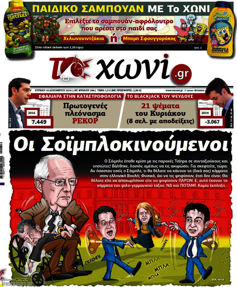 Το Χωνί