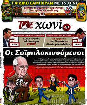 /Το Χωνί