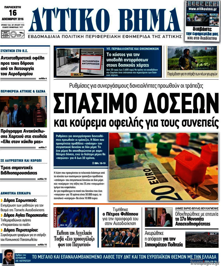 Αττικό Βήμα
