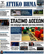 /Αττικό Βήμα