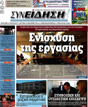 Πρωτοσέλιδο Συνείδηση