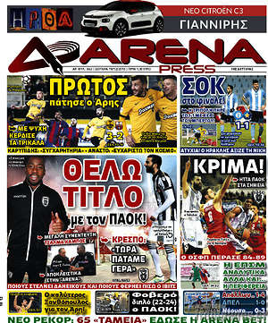 Πρωτοσέλιδο εφημερίδας Fair Play - protoselida