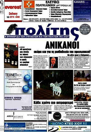Πρωτοσέλιδο Ο Πολίτης