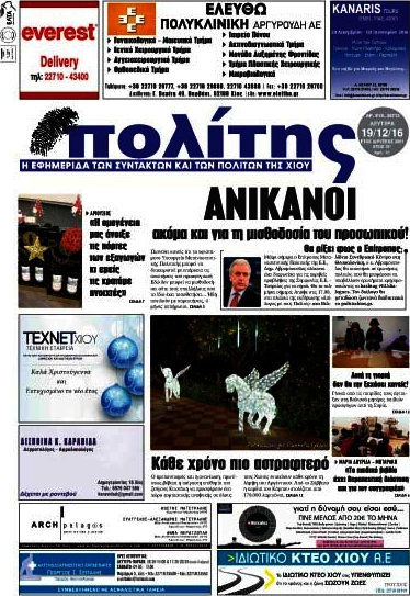 Ο Πολίτης