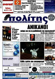 /Ο Πολίτης