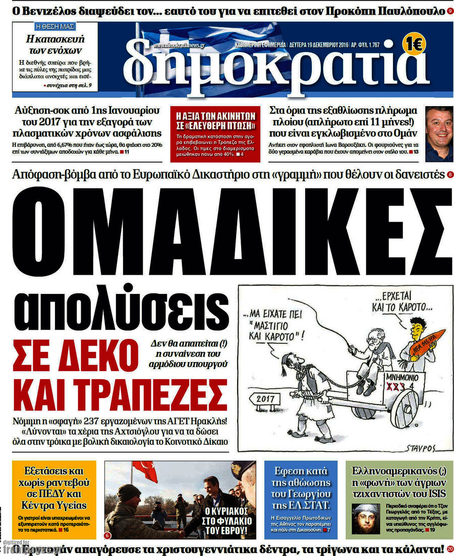 Δημοκρατία