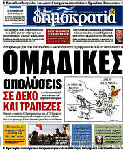 /Δημοκρατία