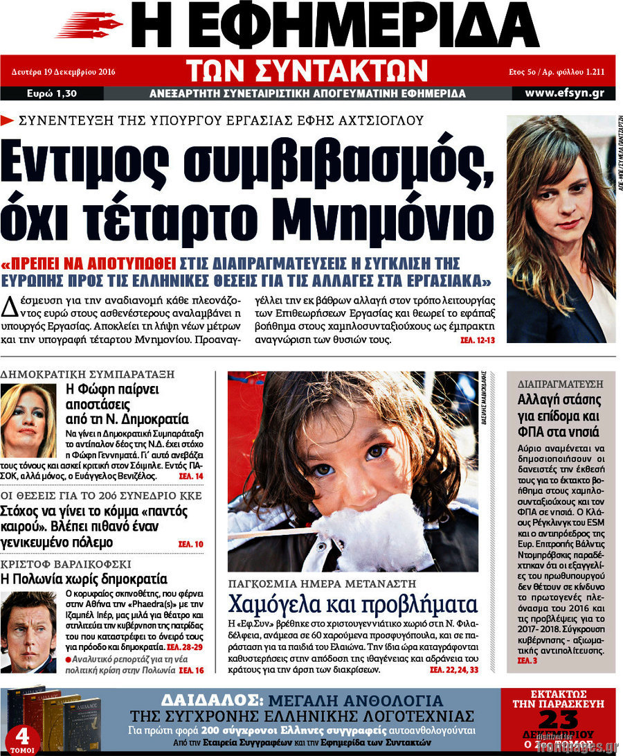 Η εφημερίδα των συντακτών