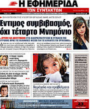 /Η εφημερίδα των συντακτών
