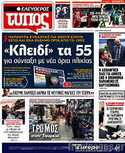 /Ελεύθερος Τύπος