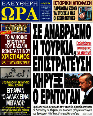 Πρωτοσέλιδο εφημερίδας Ελεύθερη ώρα - protoselida