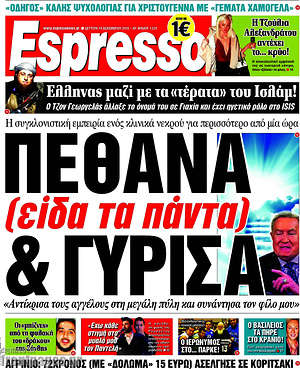 Espresso: Πέθανα (είδα τα πάντα) & γύρισα
