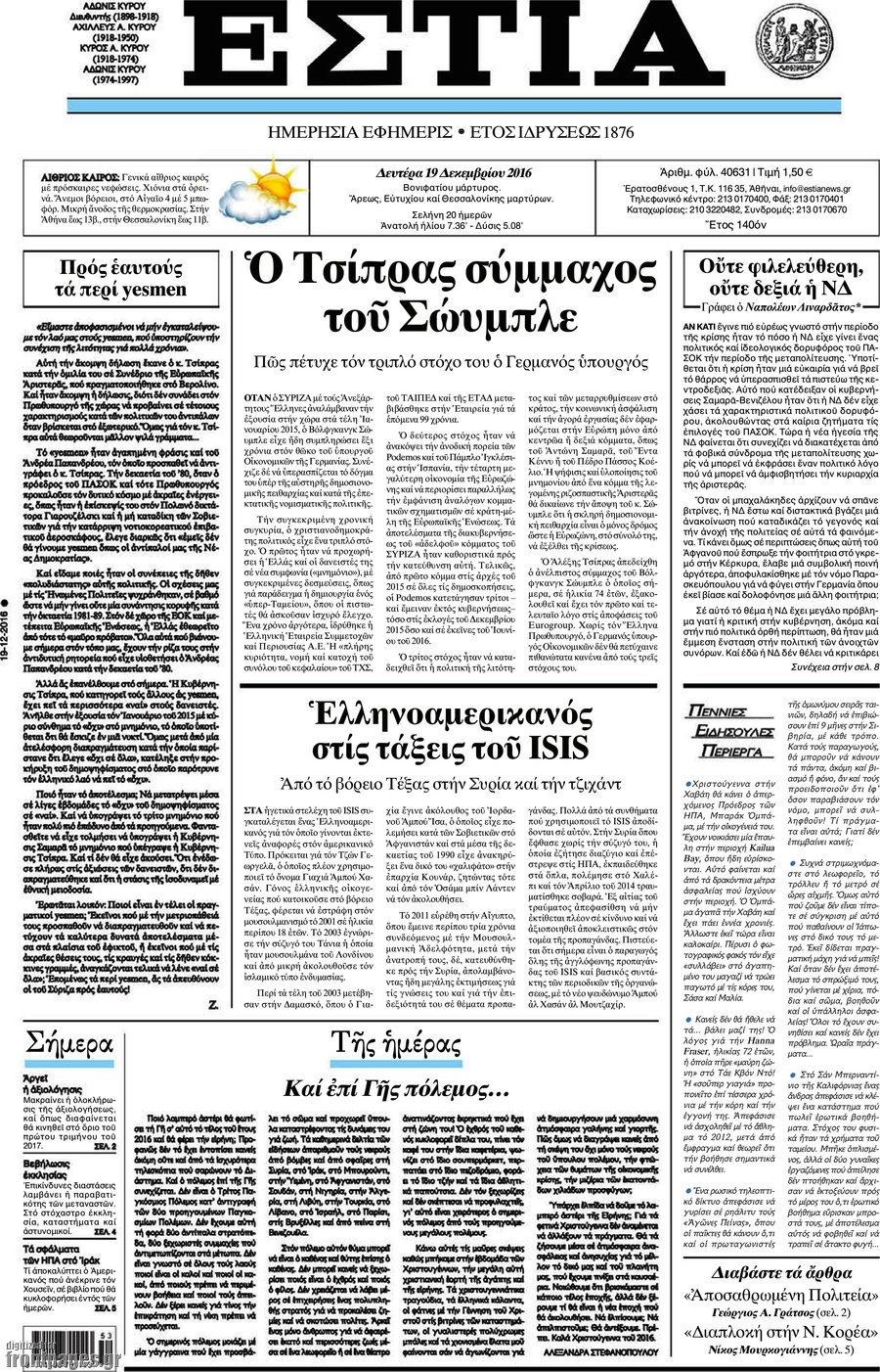 Εστία