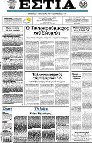 /Εστία
