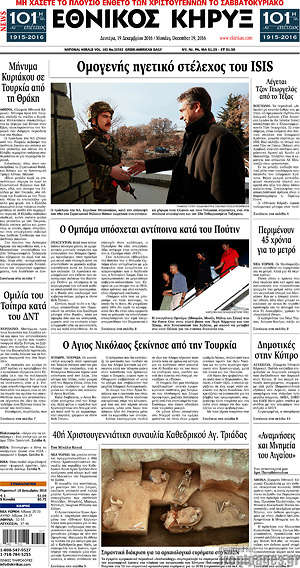 Πρωτοσέλιδο Εθνικός Κήρυξ