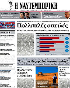 Η Ναυτεμπορική: Πολλαπλές απειλές