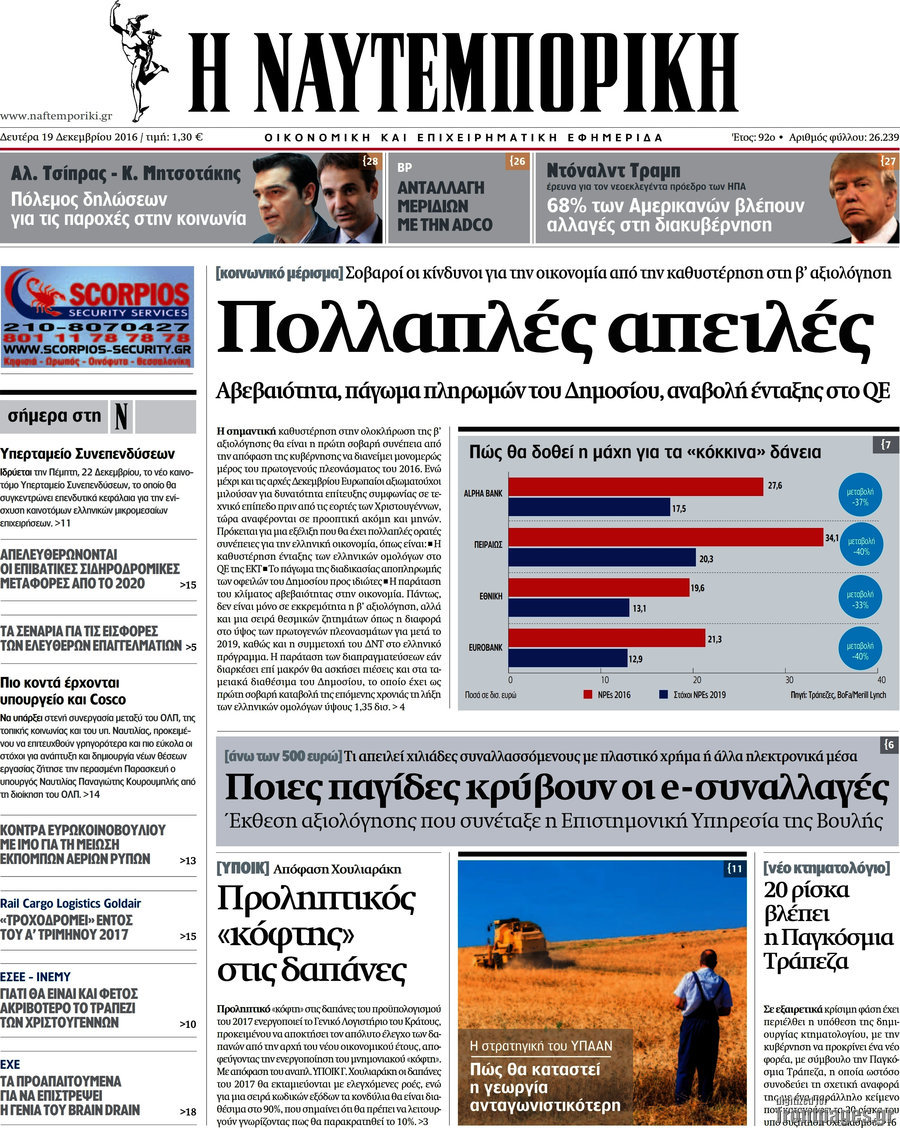 Η Ναυτεμπορική