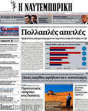 /Η Ναυτεμπορική