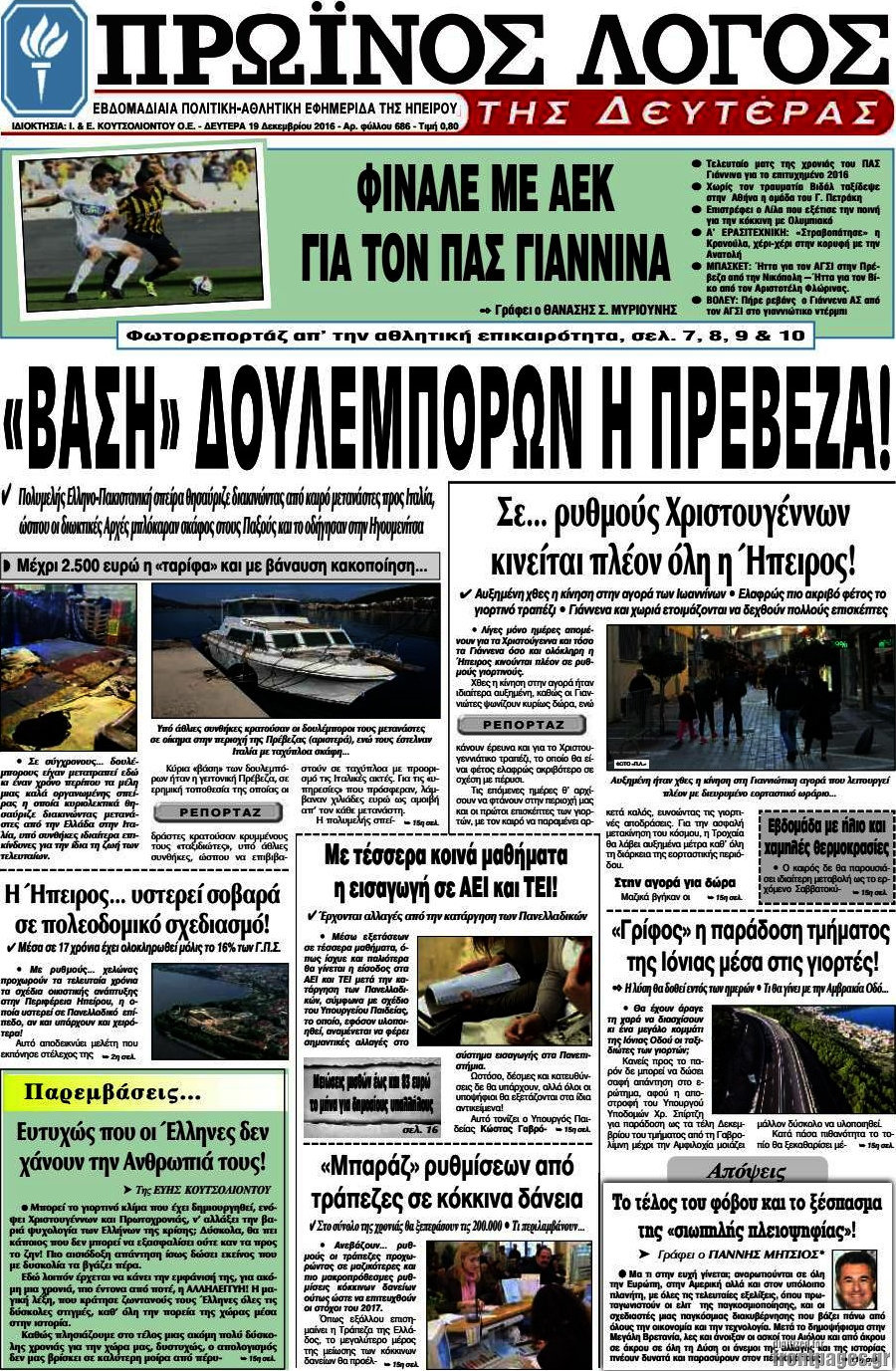 Πρωινός Λόγος