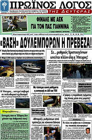 /Πρωινός Λόγος