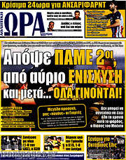 /Η Ώρα των Σπορ