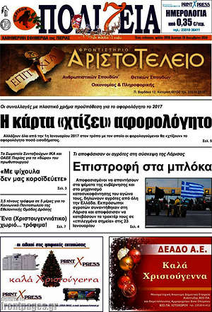 Πρωτοσέλιδο Πολιτεία