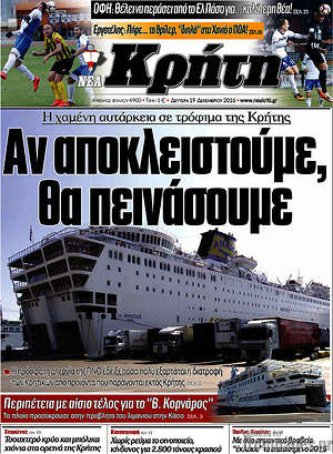 Πρωτοσέλιδο Νέα Κρήτη