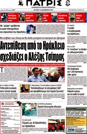 Πρωτοσέλιδο Πατρίς