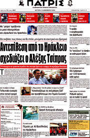 /Πατρίς