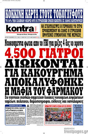 Kontra News: 4.500 γιατροί διώκονται για κακούργημα. Αποκαλύφθηκε η μαφία του φαρμάκου
