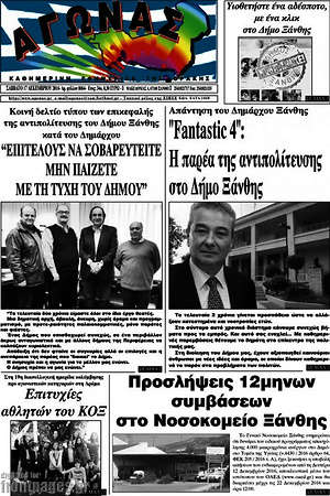 Πρωτοσέλιδο Αγώνας
