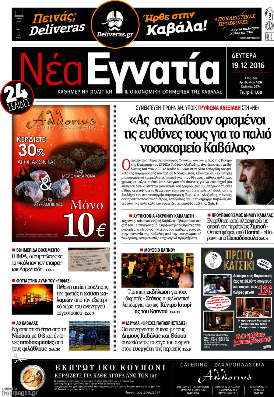 Νέα Εγνατία