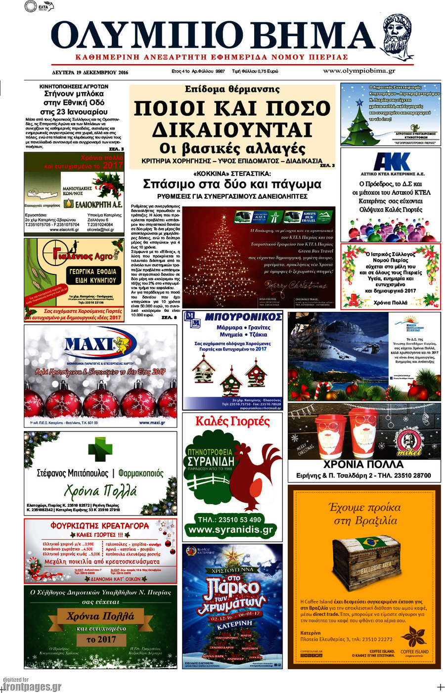 Ολύμπιο Βήμα
