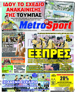 Πρωτοσέλιδο εφημερίδας MetroSport - protoselida
