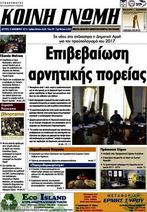 Πρωτοσέλιδο Κοινή Γνώμη
