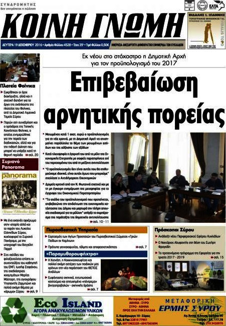 Κοινή Γνώμη